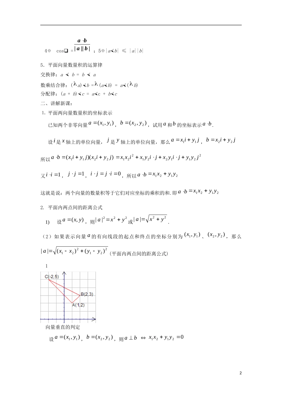 内蒙古赤峰二中高中数学 第9课时教案 新人教B版必修4_第2页