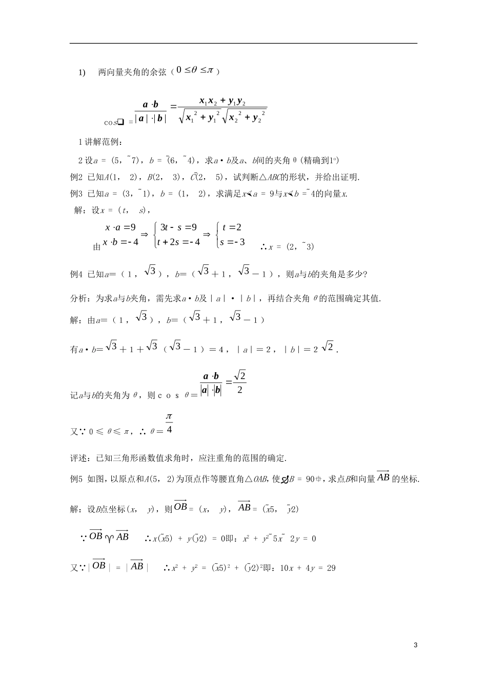 内蒙古赤峰二中高中数学 第9课时教案 新人教B版必修4_第3页