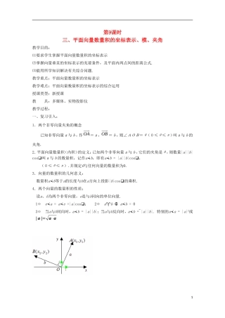 内蒙古赤峰二中高中数学 第9课时教案 新人教B版必修4