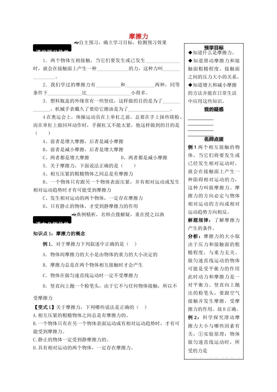 八年级物理全册 6.5 科学探究 摩擦力学案 （新版）沪科版-（新版）沪科版初中八年级全册物理学案_第1页