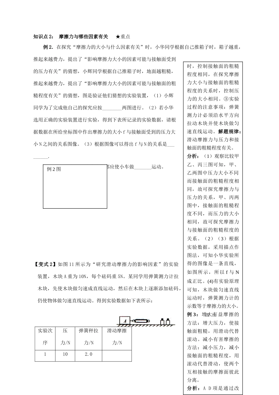 八年级物理全册 6.5 科学探究 摩擦力学案 （新版）沪科版-（新版）沪科版初中八年级全册物理学案_第2页