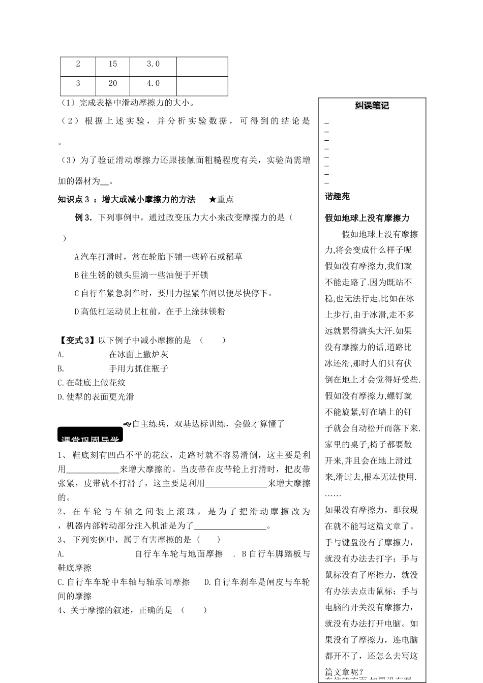 八年级物理全册 6.5 科学探究 摩擦力学案 （新版）沪科版-（新版）沪科版初中八年级全册物理学案_第3页