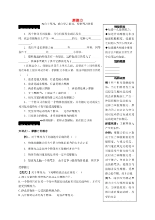 八年级物理全册 6.5 科学探究 摩擦力学案 （新版）沪科版-（新版）沪科版初中八年级全册物理学案