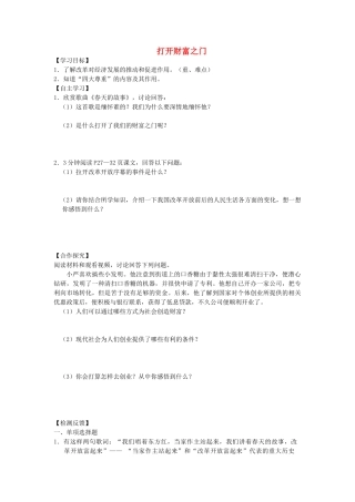 九年级道德与法治上册 第2单元 踏上富强之路 第3课 改革注入活力 第1框 打开财富之门学案 北师大版-北师大版初中九年级上册政治学案