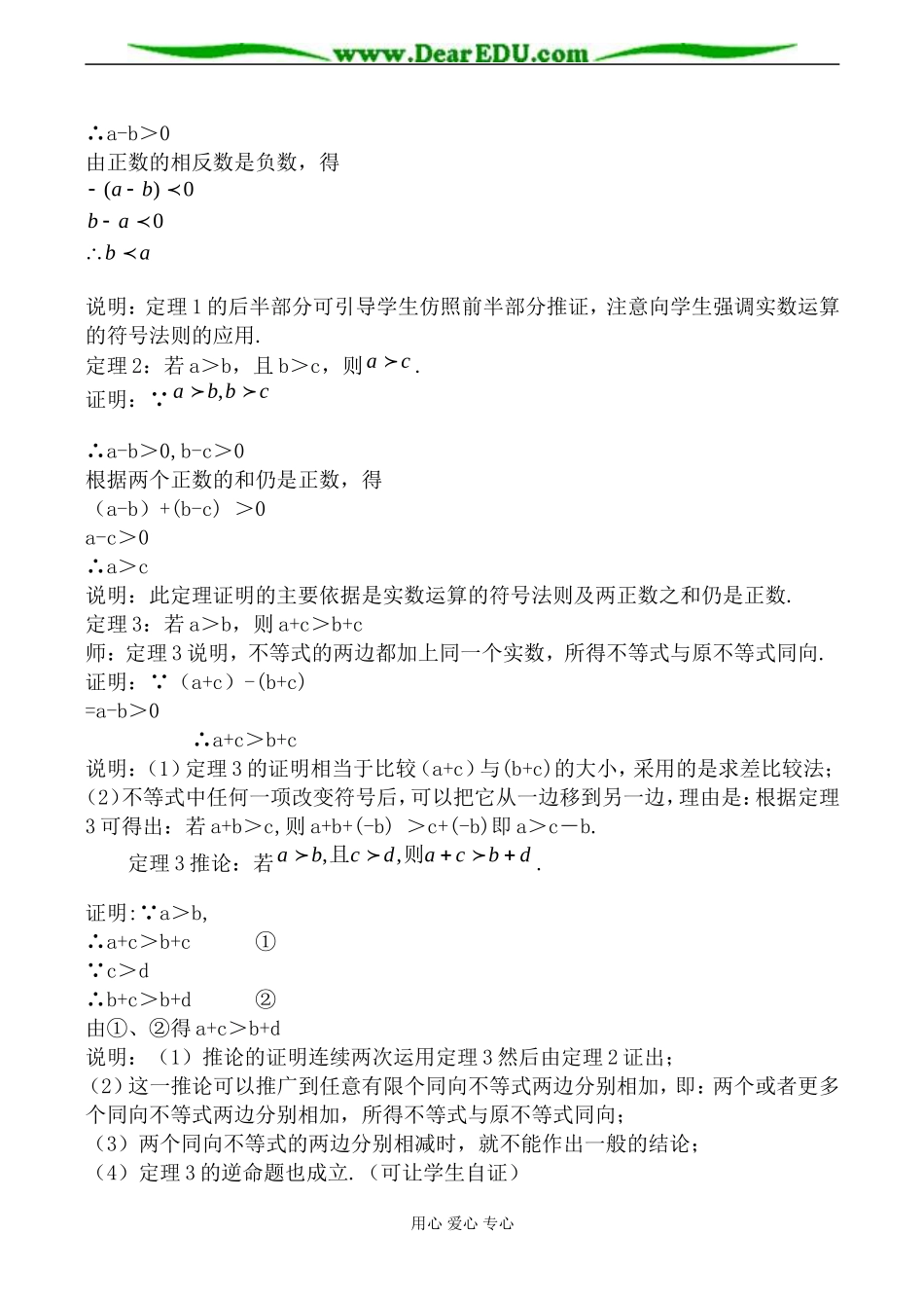 人教版高中数学必修第二册不等式的性质1_第2页