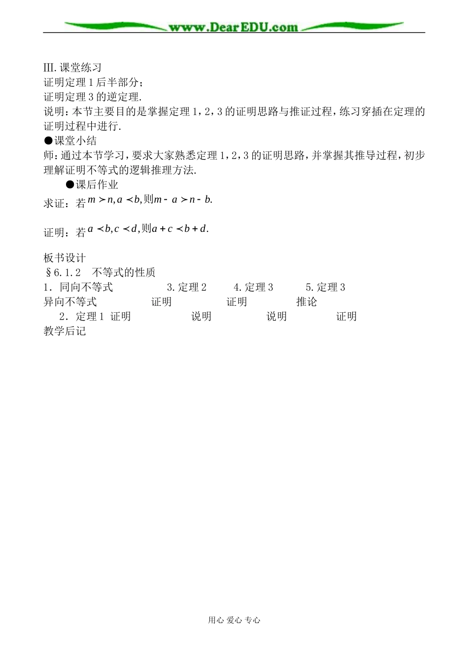 人教版高中数学必修第二册不等式的性质1_第3页