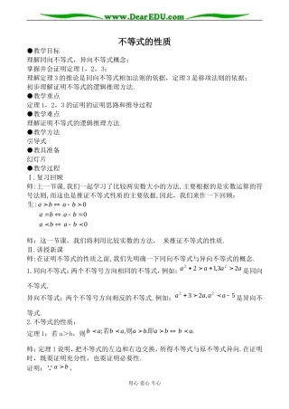 人教版高中数学必修第二册不等式的性质1