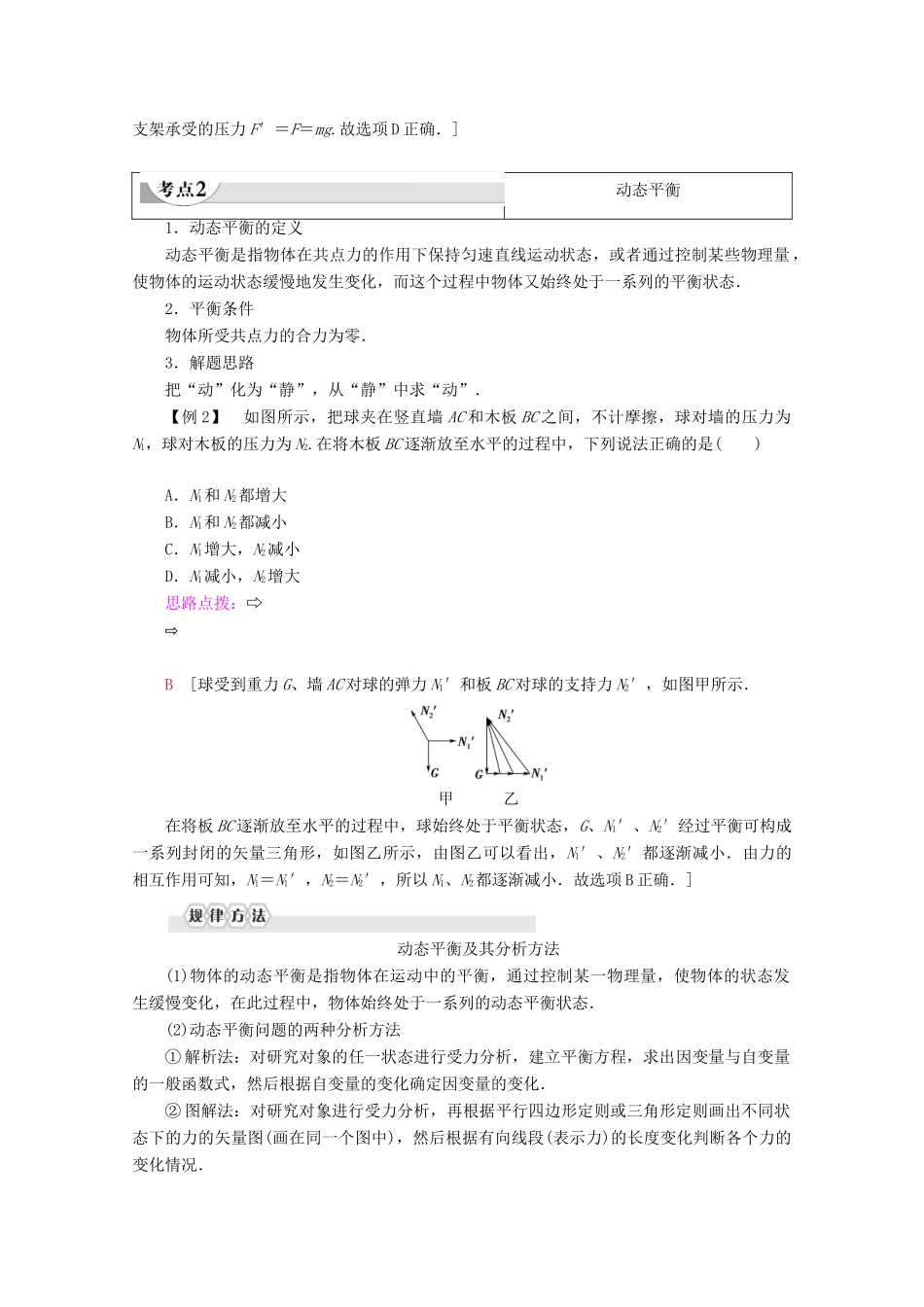 高中物理 第5章 习题课2 平衡条件的应用教案 鲁科版必修1-鲁科版高一必修1物理教案_第3页