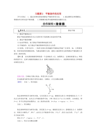 高中物理 第5章 习题课2 平衡条件的应用教案 鲁科版必修1-鲁科版高一必修1物理教案