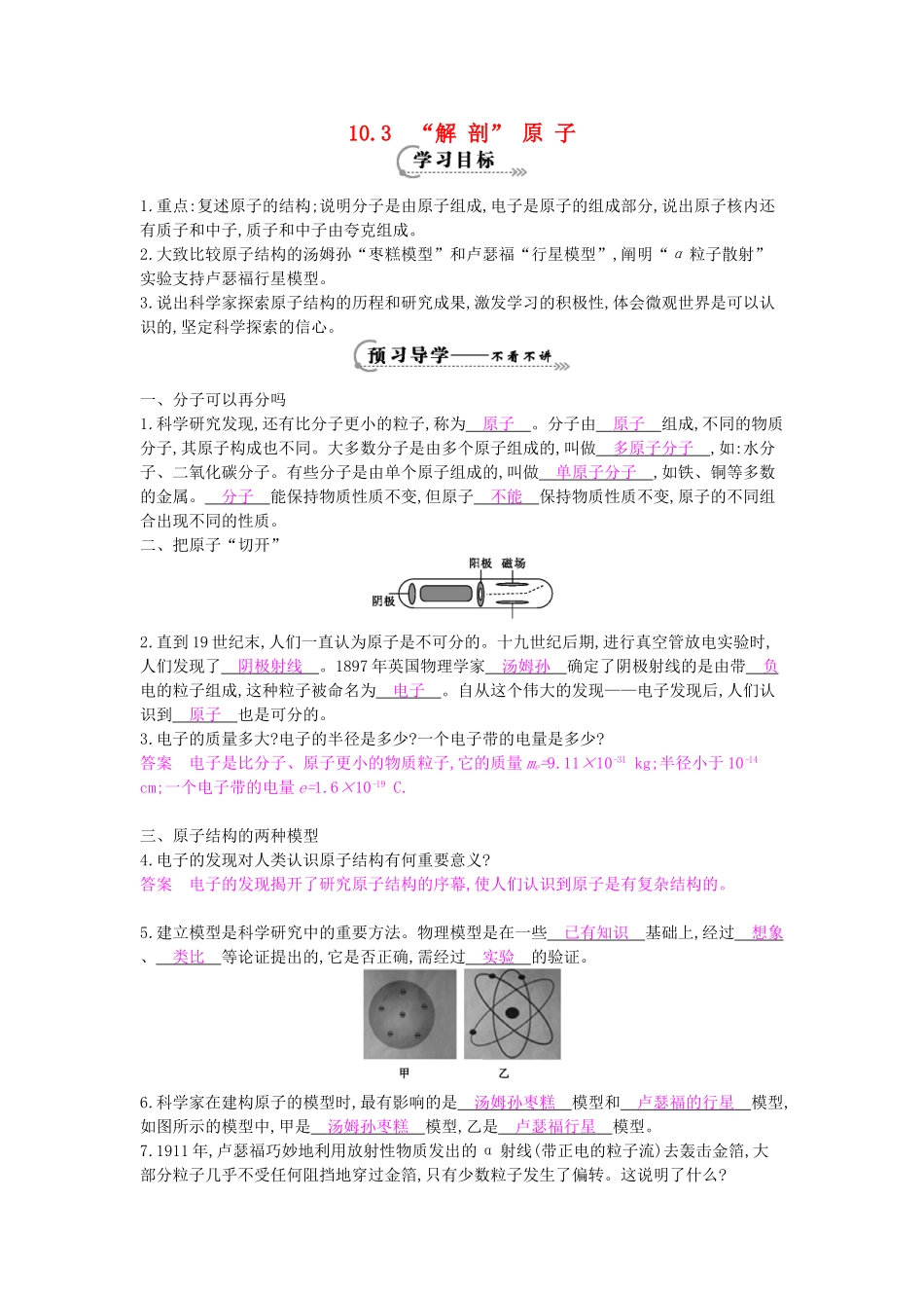 春八年级物理下册 第10章 第3节《解剖原子》导学案 粤教沪版-粤教沪版初中八年级下册物理学案_第1页