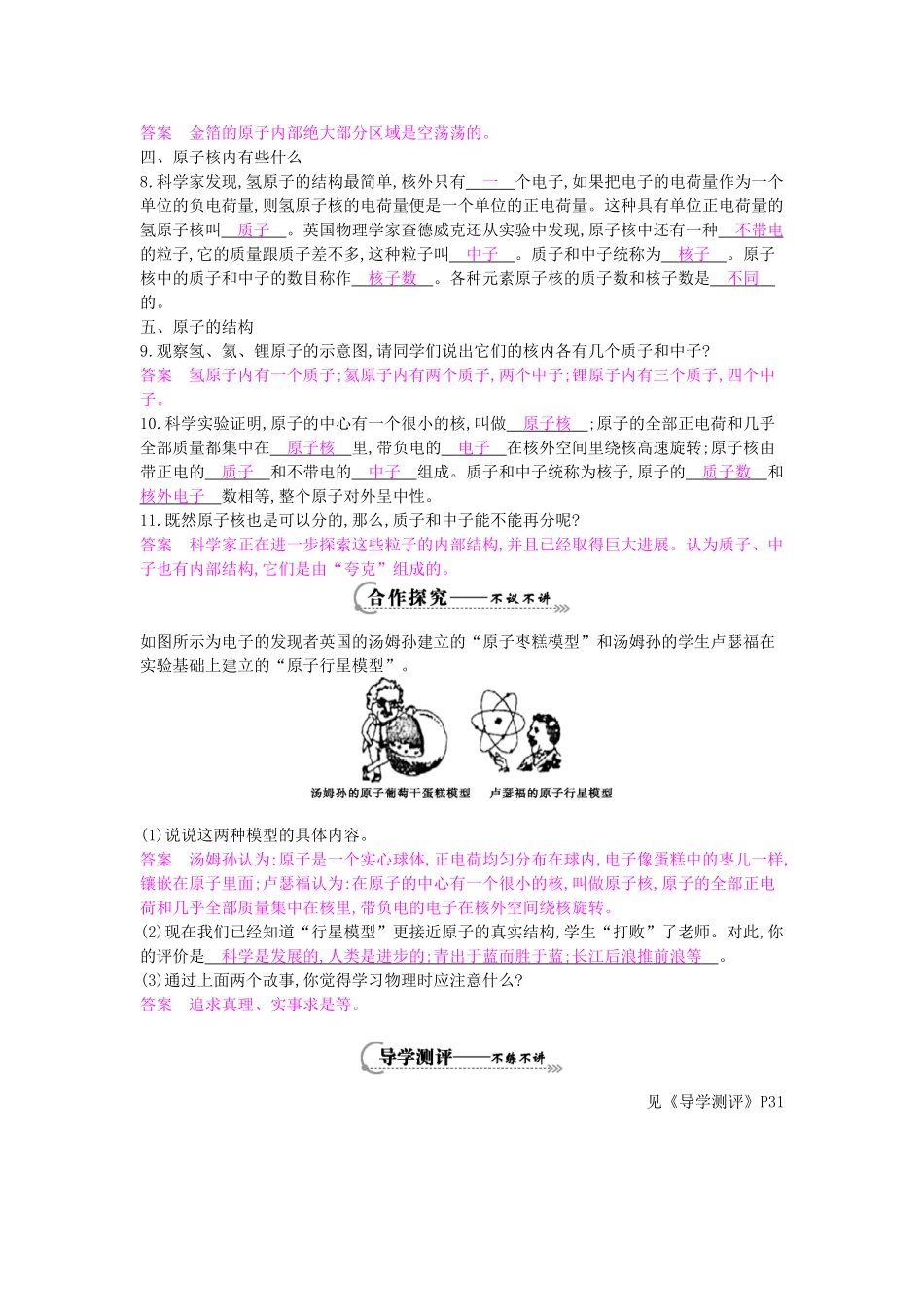 春八年级物理下册 第10章 第3节《解剖原子》导学案 粤教沪版-粤教沪版初中八年级下册物理学案_第2页