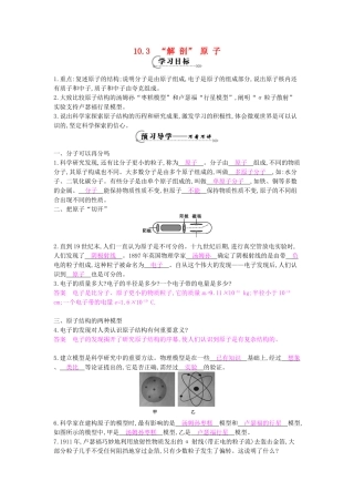 春八年级物理下册 第10章 第3节《解剖原子》导学案 粤教沪版-粤教沪版初中八年级下册物理学案