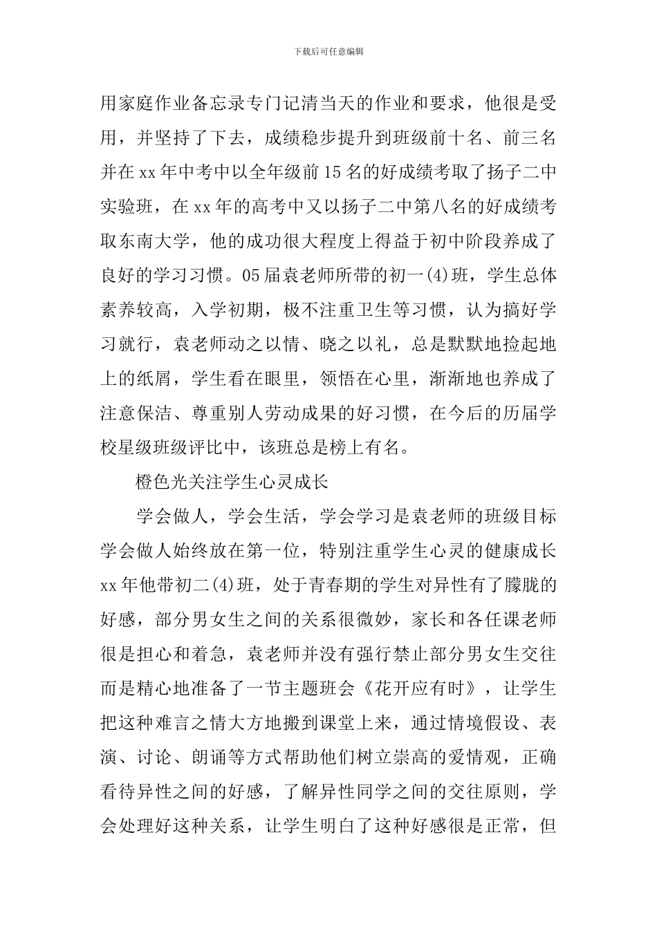 评选优秀班主任先进事迹材料_第2页