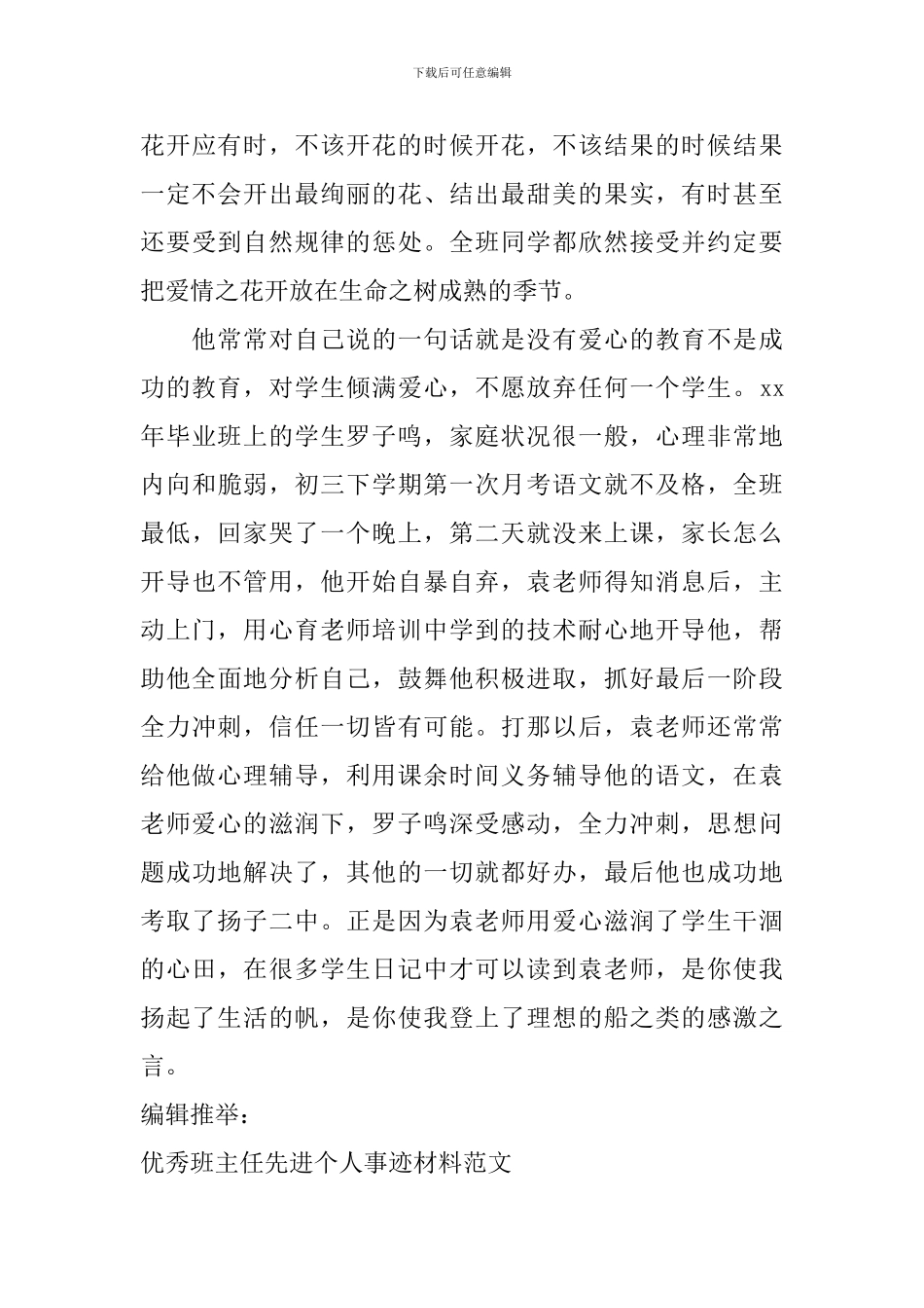 评选优秀班主任先进事迹材料_第3页