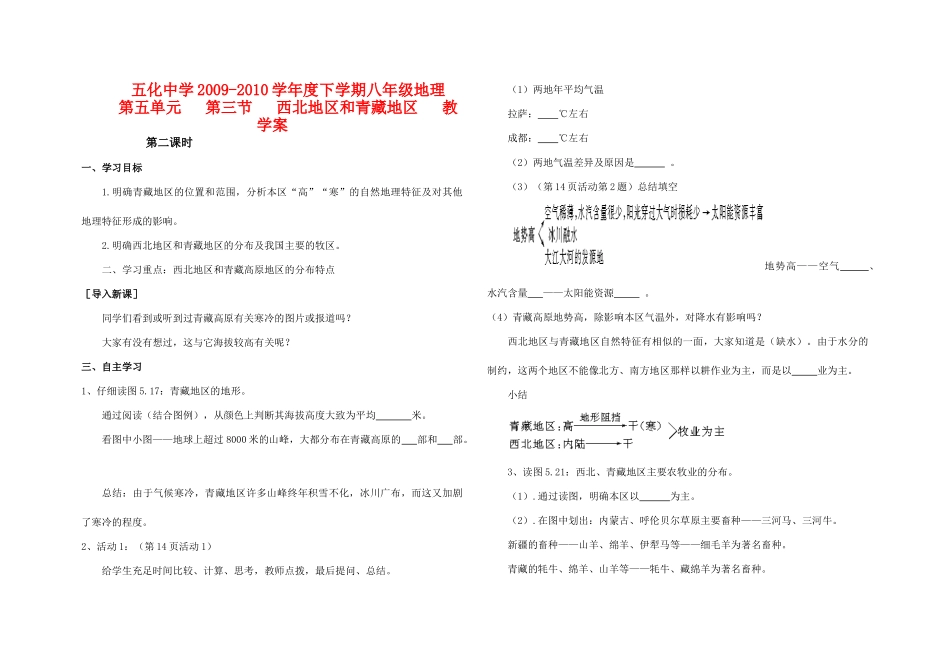 八年级地理新课标——西北地区和青藏地区（第二课时）学案人教版_第1页