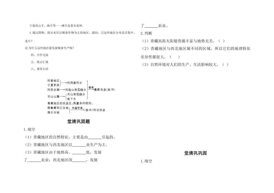 八年级地理新课标——西北地区和青藏地区（第二课时）学案人教版_第2页