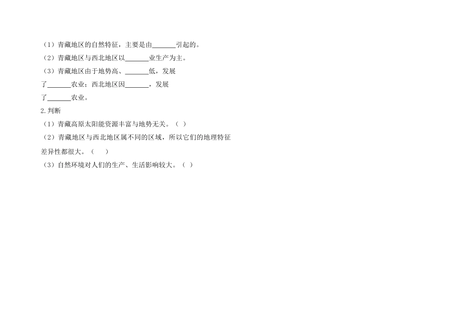 八年级地理新课标——西北地区和青藏地区（第二课时）学案人教版_第3页