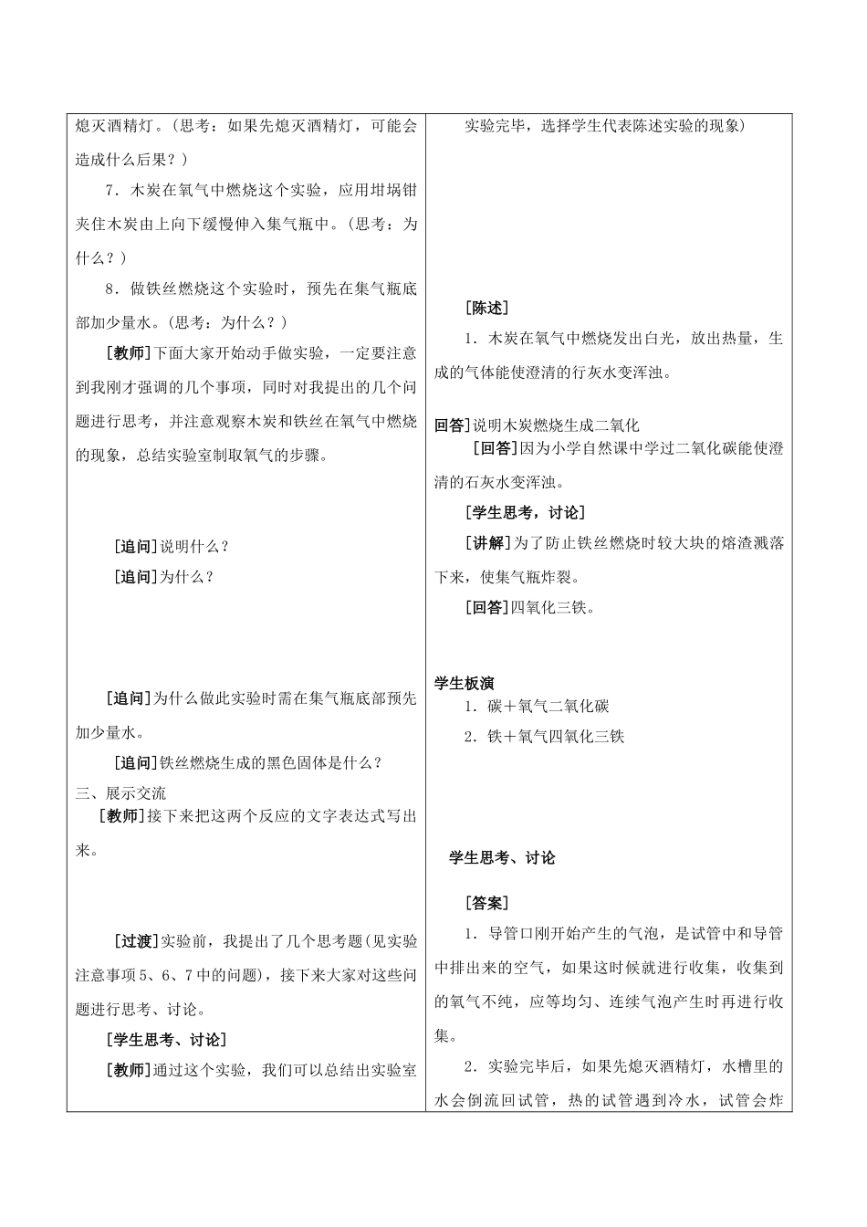 山东省郯城县郯城街道初级中学九年级化学上册 第二单元 我们周围的空气 课题3 制取氧气学案（无答案） 新人教版_第3页