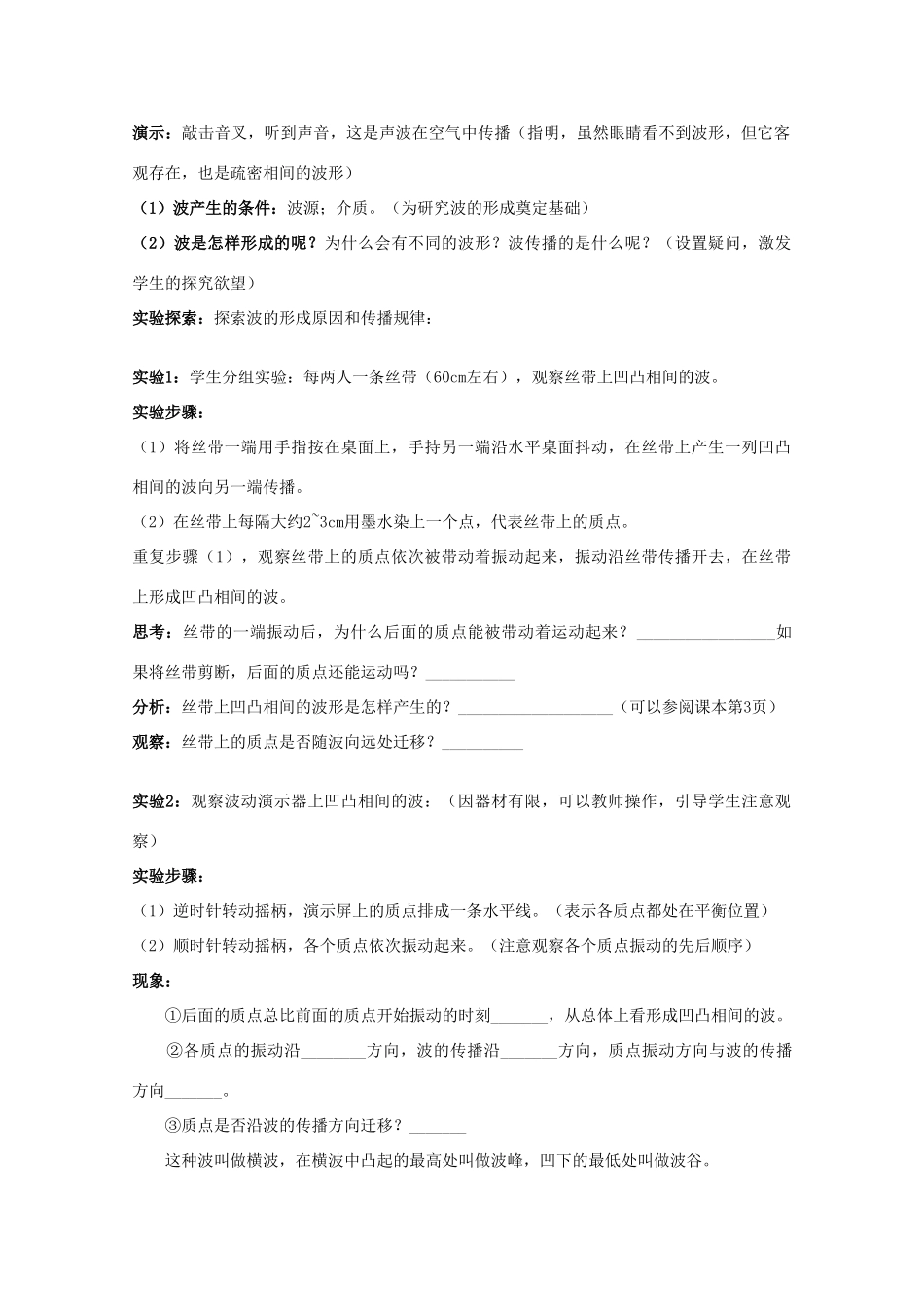 高中物理 第2章 机械波 2.1 波的形成和描述教案 鲁科版选修3-4-鲁科版高二选修3-4物理教案_第2页