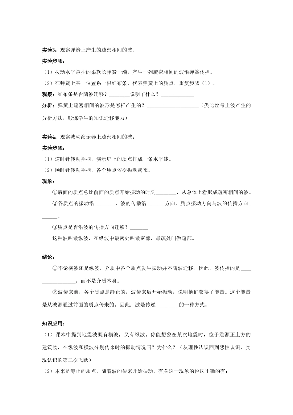 高中物理 第2章 机械波 2.1 波的形成和描述教案 鲁科版选修3-4-鲁科版高二选修3-4物理教案_第3页