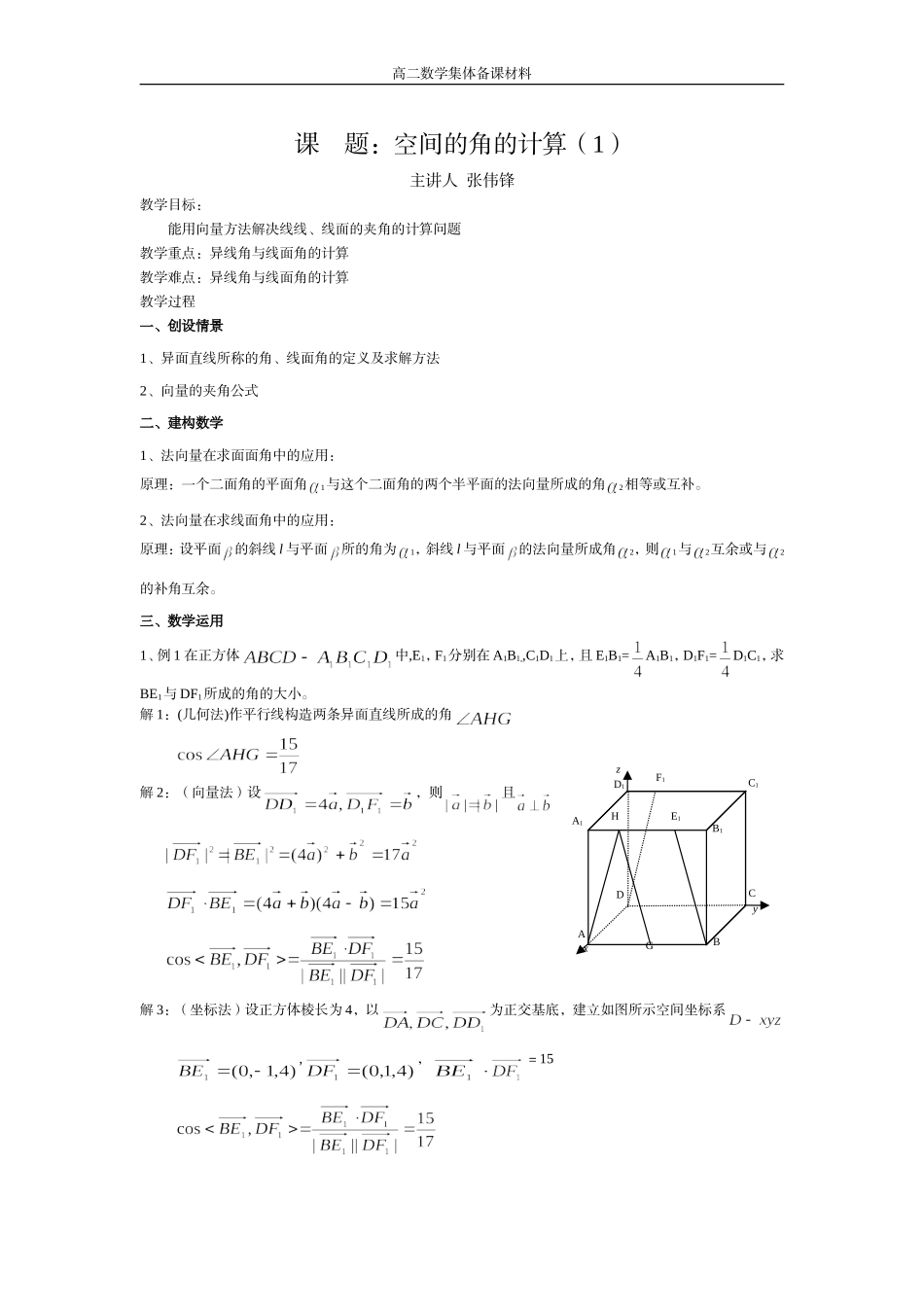 空间的角的计算（1）_第1页