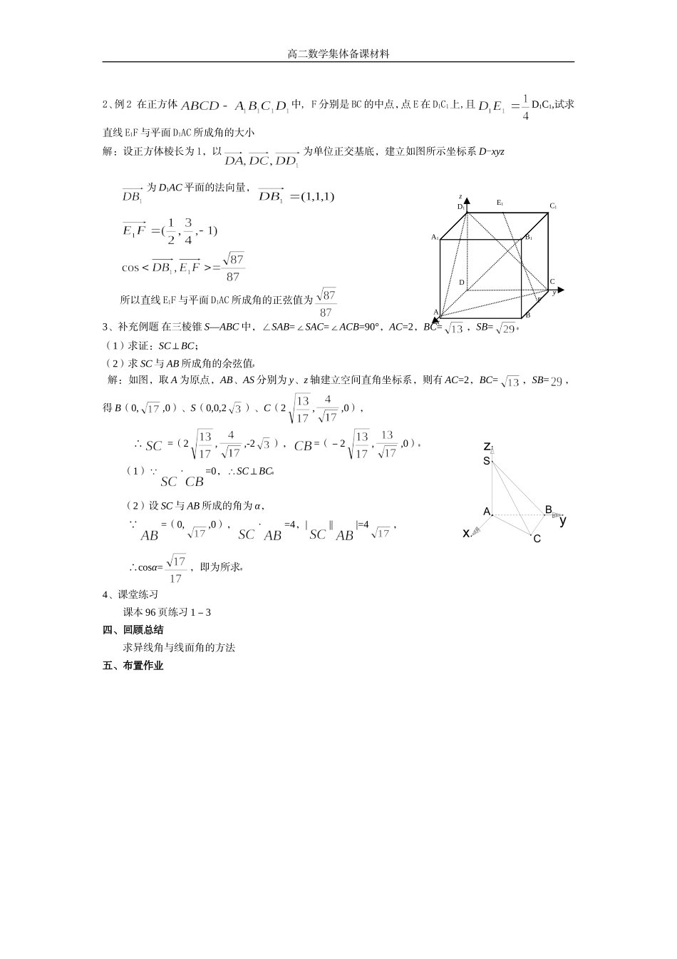 空间的角的计算（1）_第2页
