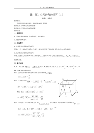 空间的角的计算（1）