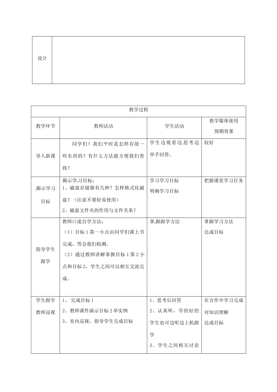 高中信息技术上册《第11课 磁盘与磁盘文件》教案-人教版高中上册信息技术教案_第2页