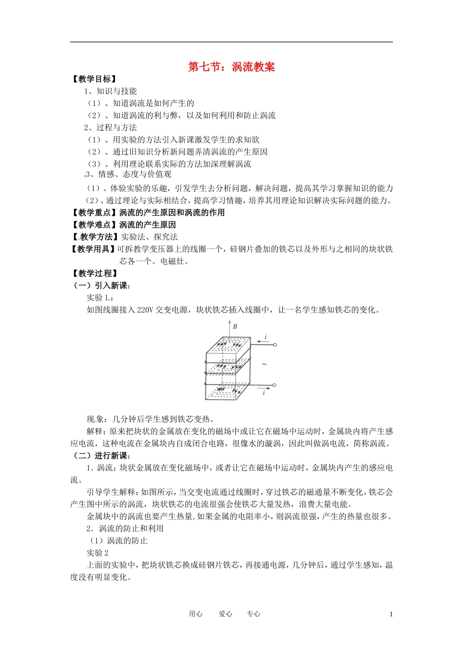 高中物理 47 涡流、电磁阻尼和电磁驱动教案 新人教版选修3-2_第1页
