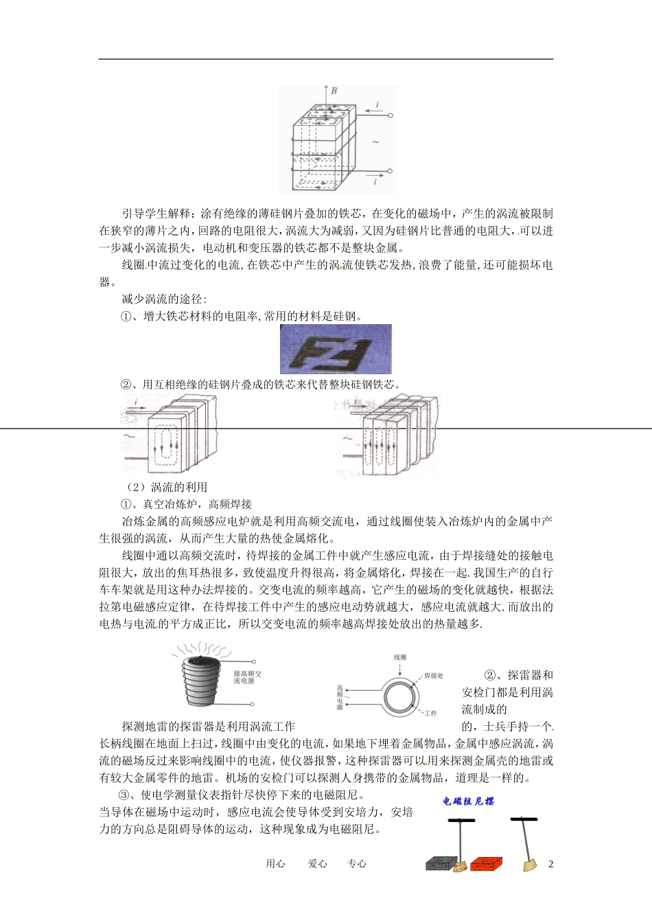 高中物理 47 涡流、电磁阻尼和电磁驱动教案 新人教版选修3-2_第2页