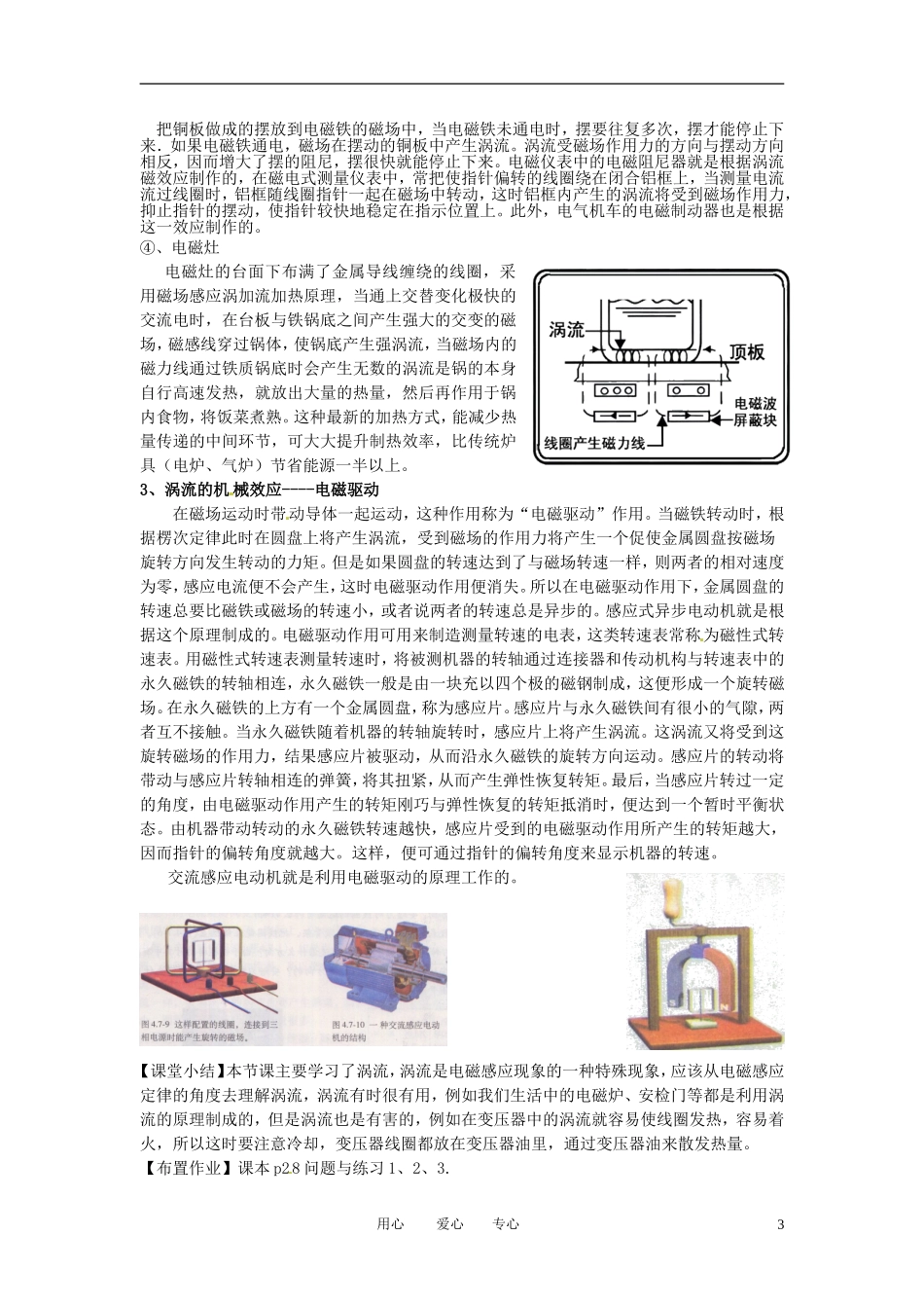 高中物理 47 涡流、电磁阻尼和电磁驱动教案 新人教版选修3-2_第3页