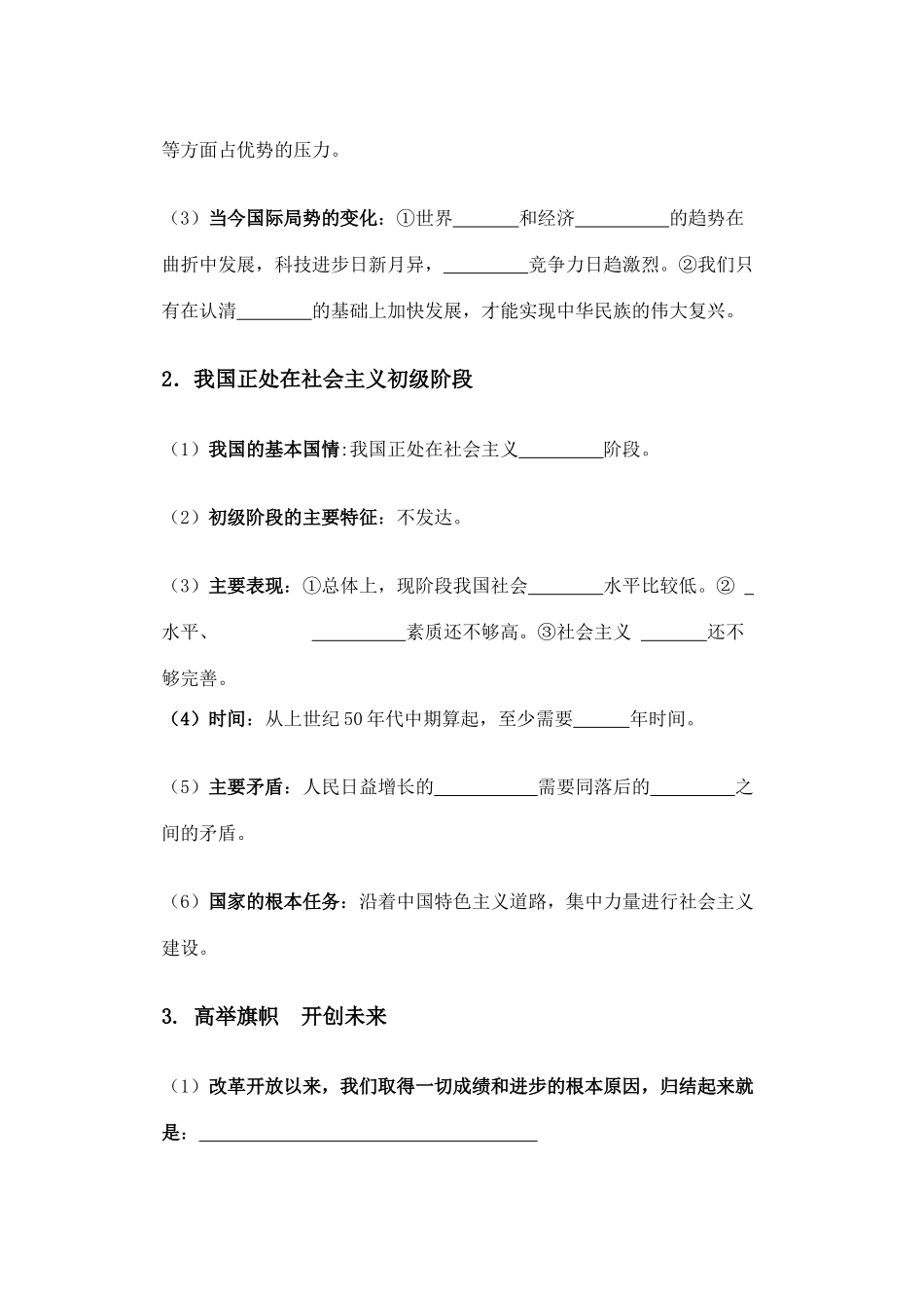 九年级政治 我们的社会主义祖国学案 人教新课标版_第2页