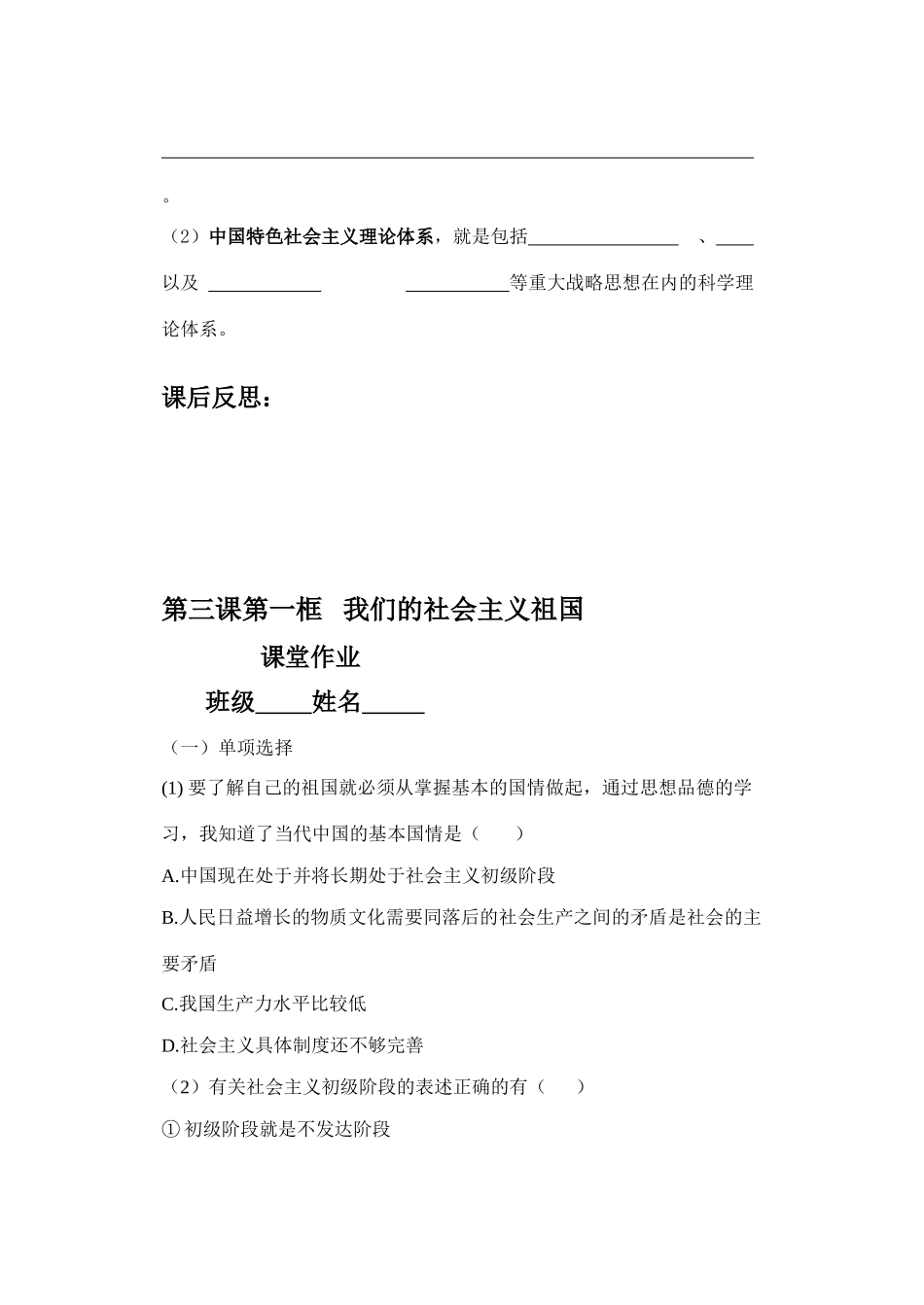 九年级政治 我们的社会主义祖国学案 人教新课标版_第3页