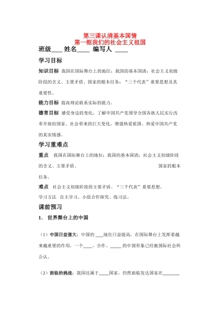 九年级政治 我们的社会主义祖国学案 人教新课标版