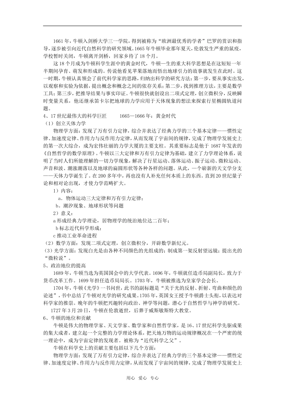 影响世界发展进程的科学巨人doc_第2页