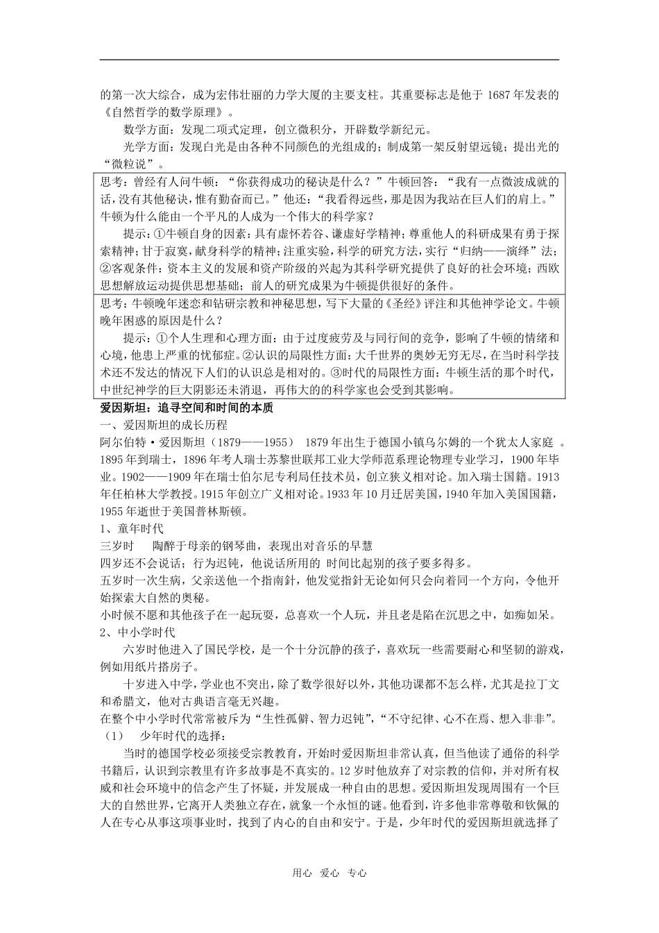 影响世界发展进程的科学巨人doc_第3页