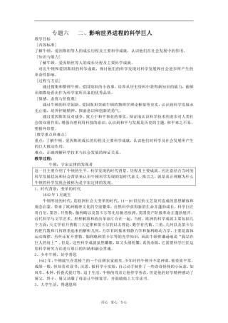 影响世界发展进程的科学巨人doc