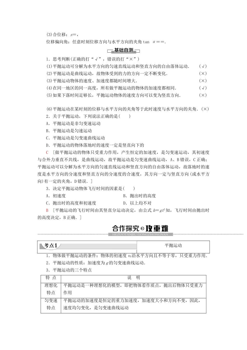 高中物理 第2章 抛体运动 第2节 平抛运动教案 鲁科版必修第二册-鲁科版高一第二册物理教案_第2页