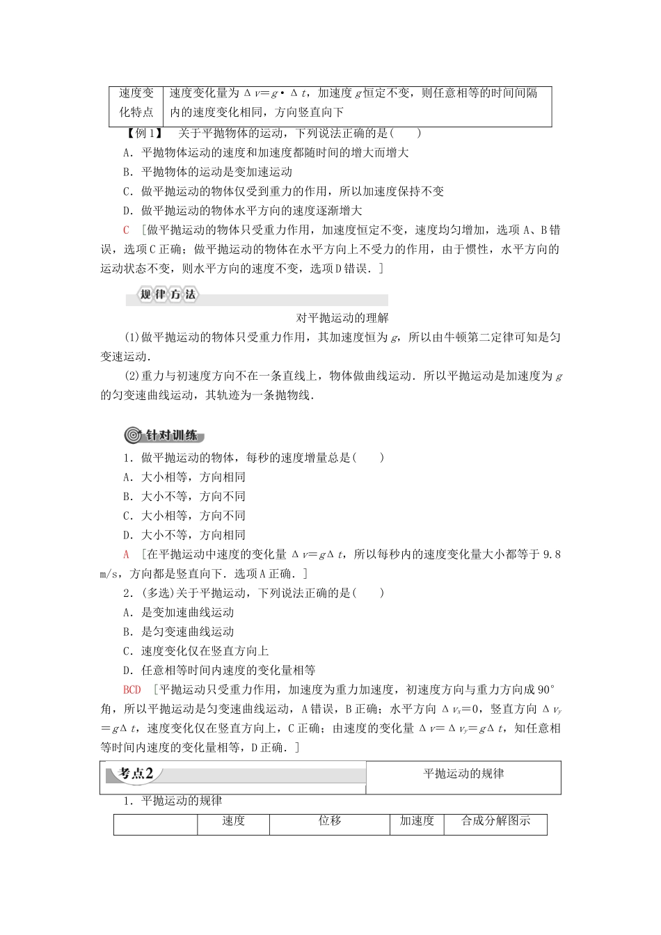 高中物理 第2章 抛体运动 第2节 平抛运动教案 鲁科版必修第二册-鲁科版高一第二册物理教案_第3页