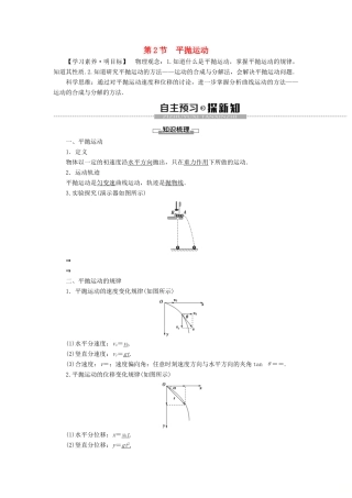 高中物理 第2章 抛体运动 第2节 平抛运动教案 鲁科版必修第二册-鲁科版高一第二册物理教案