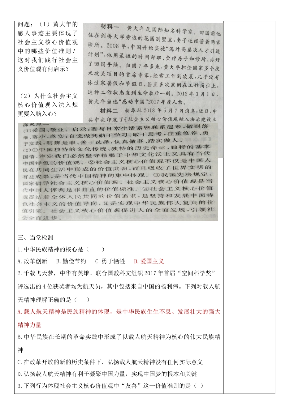 九年级道德与法治上册 第三单元 文明与家园 第五课 守望精神家园 第2框 凝聚价值追求学案 新人教版-新人教版初中九年级上册政治学案_第2页