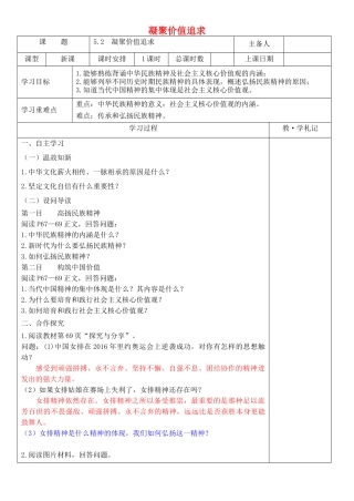 九年级道德与法治上册 第三单元 文明与家园 第五课 守望精神家园 第2框 凝聚价值追求学案 新人教版-新人教版初中九年级上册政治学案