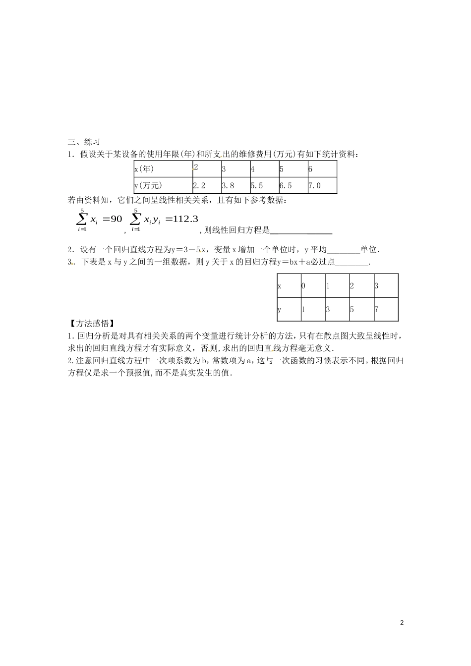 河北省高碑店市第三中学高中数学 变量间的相关关系教案 新人教A版必修4_第2页
