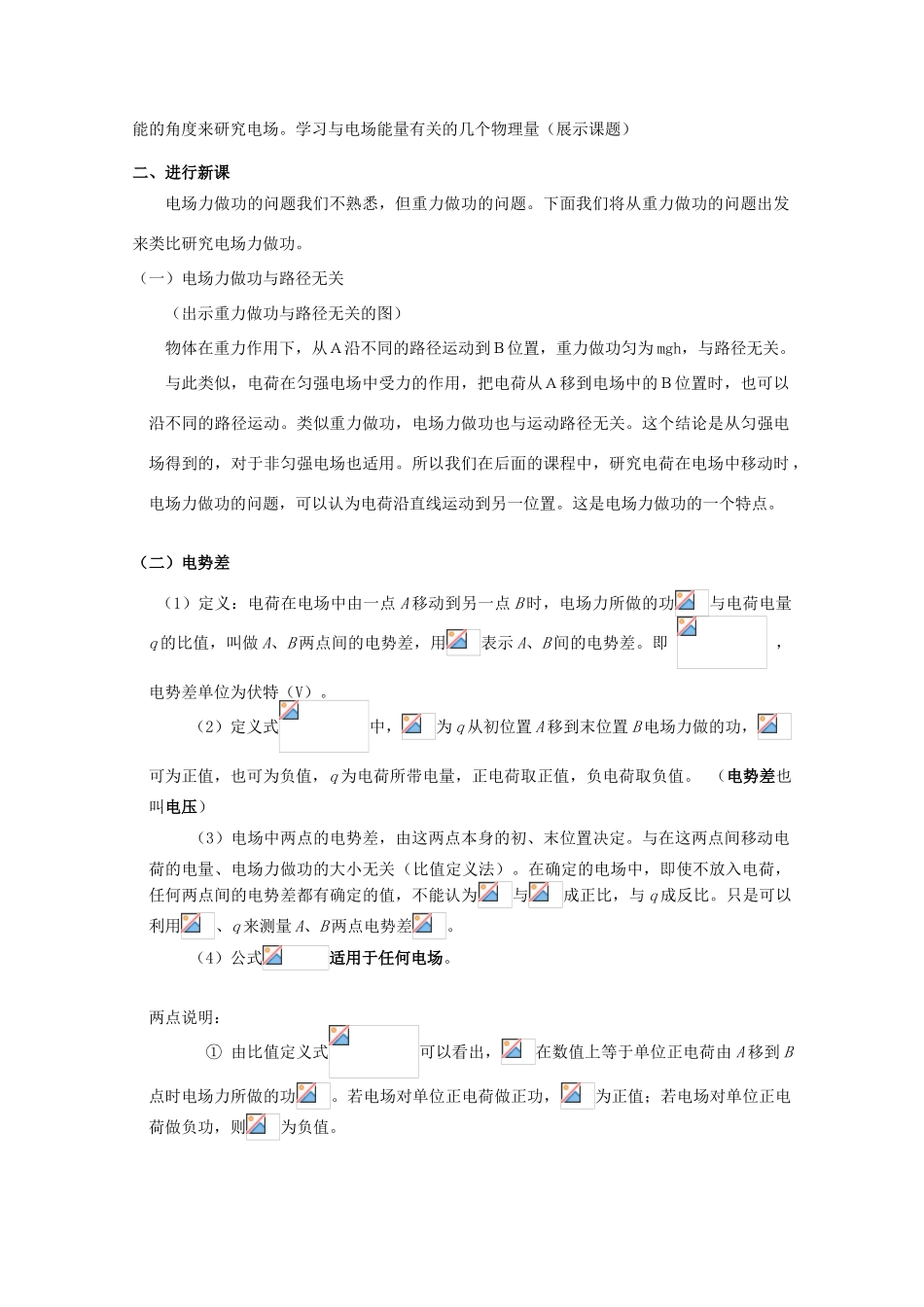 广东省陆河外国语学校高中物理《1.4 电势和电势差（3课时）》教案 粤教版选修3-1_第2页