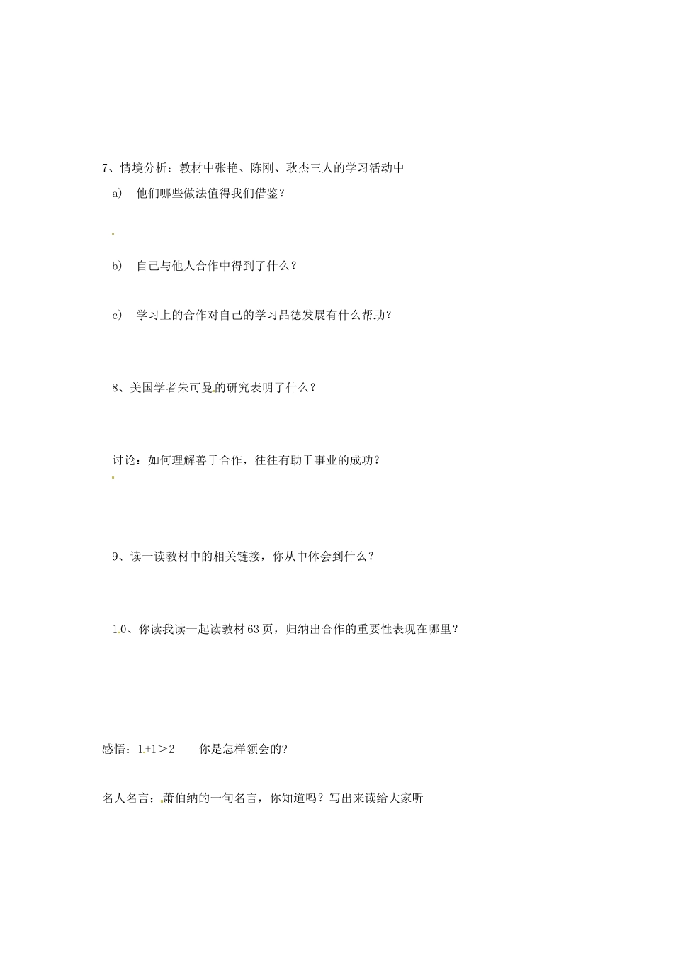 八年级政治上册 第五课合作竞争求发展学案 鲁教版_第2页