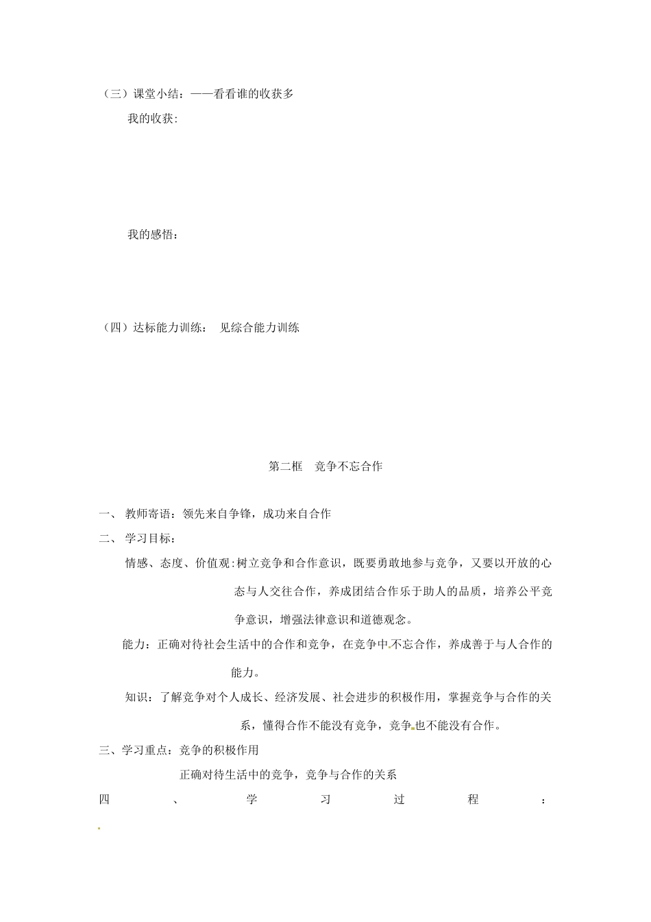 八年级政治上册 第五课合作竞争求发展学案 鲁教版_第3页