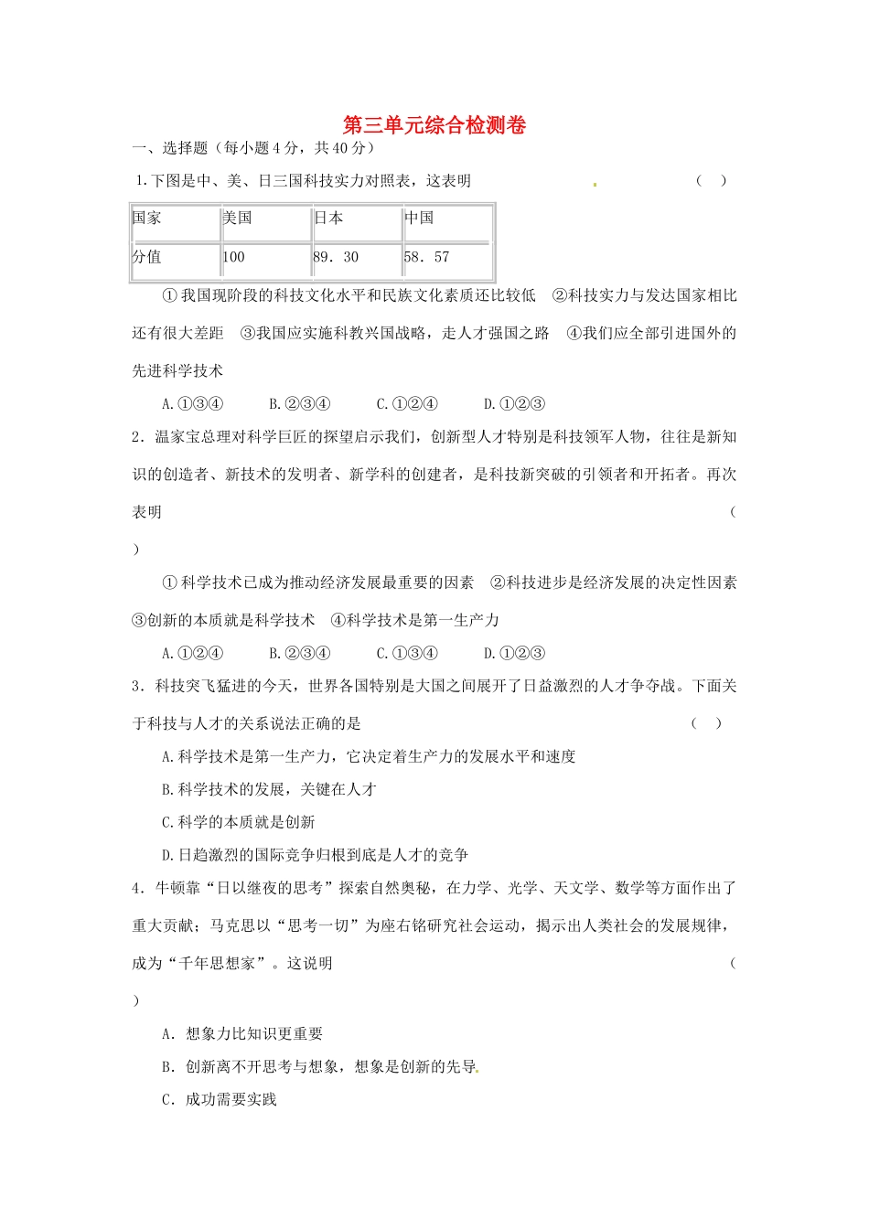 湖南省张家界市慈利县赵家岗土家族乡中学九年级政治全册 第三单元综合检测卷 湘教版_第1页