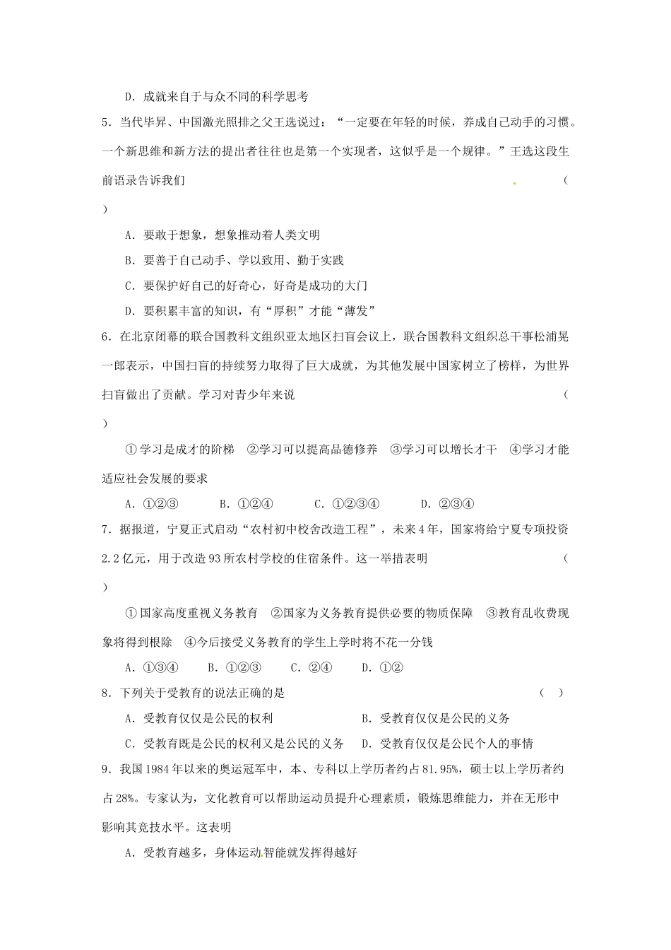湖南省张家界市慈利县赵家岗土家族乡中学九年级政治全册 第三单元综合检测卷 湘教版_第2页