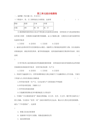 湖南省张家界市慈利县赵家岗土家族乡中学九年级政治全册 第三单元综合检测卷 湘教版