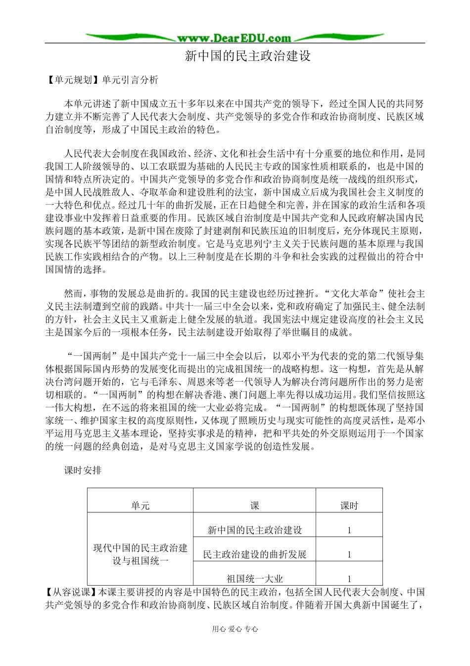 新人教版高中历史必修1新中国的民主政治建设2_第1页